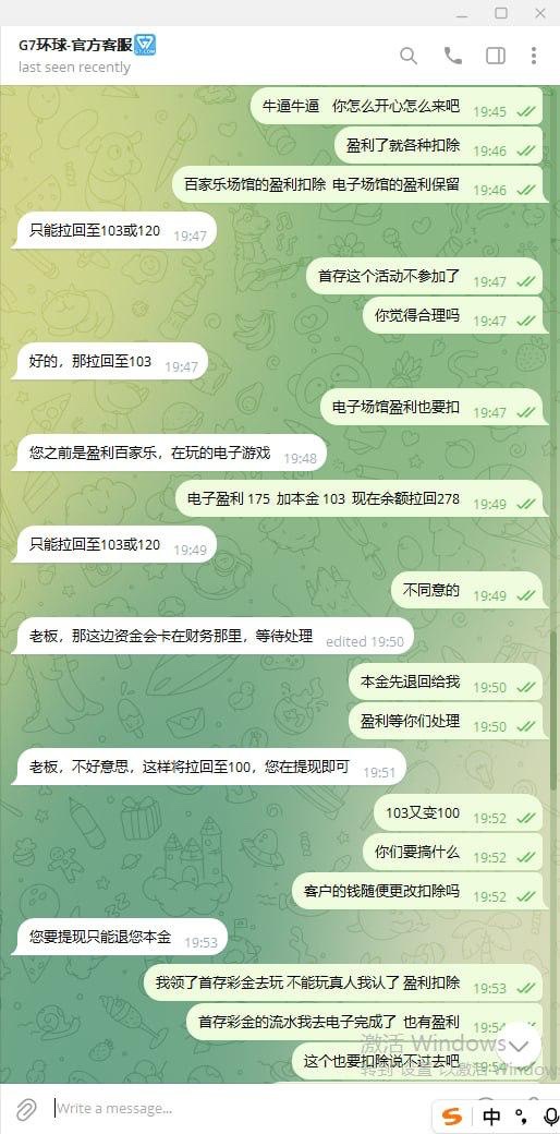 曝光黑台子,G7娱乐不给出款 (4) 曝光黑台子,G7娱乐不给出款 (4)