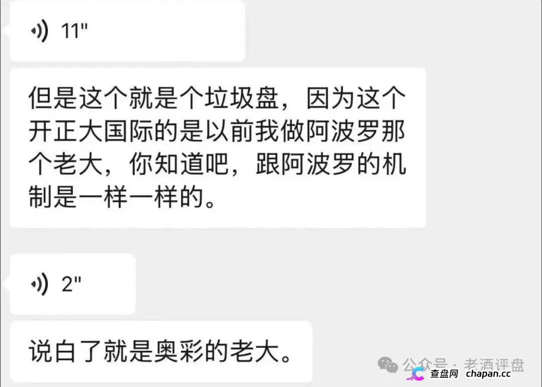 正大期货——短命快杀盘骗局!阿波罗操盘手借鸿运万交所之名,收割网推投机客,卷入必血亏!(2) 正大期货——短命快杀盘骗局!阿波罗操盘手借鸿运万交所之名,收割网推投机客,卷入必血亏!(2)
