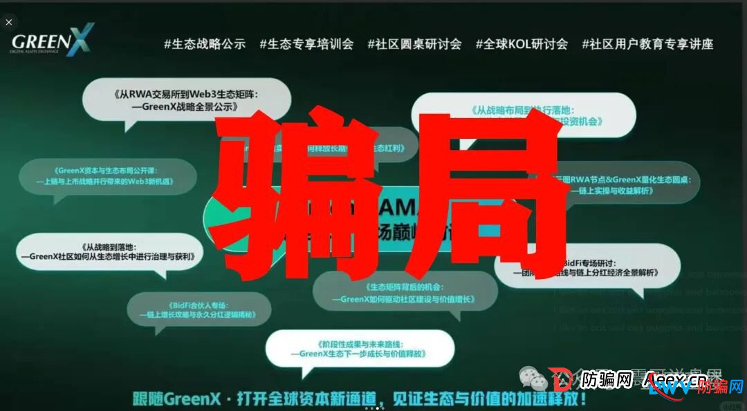 绿专GreenX,包装再炫也是资金盘!切勿别骗(2) 绿专GreenX,包装再炫也是资金盘!切勿别骗(2)