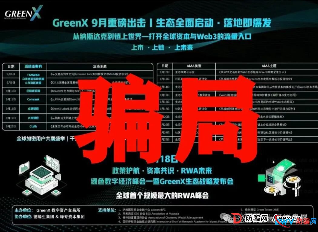 绿专GreenX,包装再炫也是资金盘!切勿别骗(1) 绿专GreenX,包装再炫也是资金盘!切勿别骗(1)