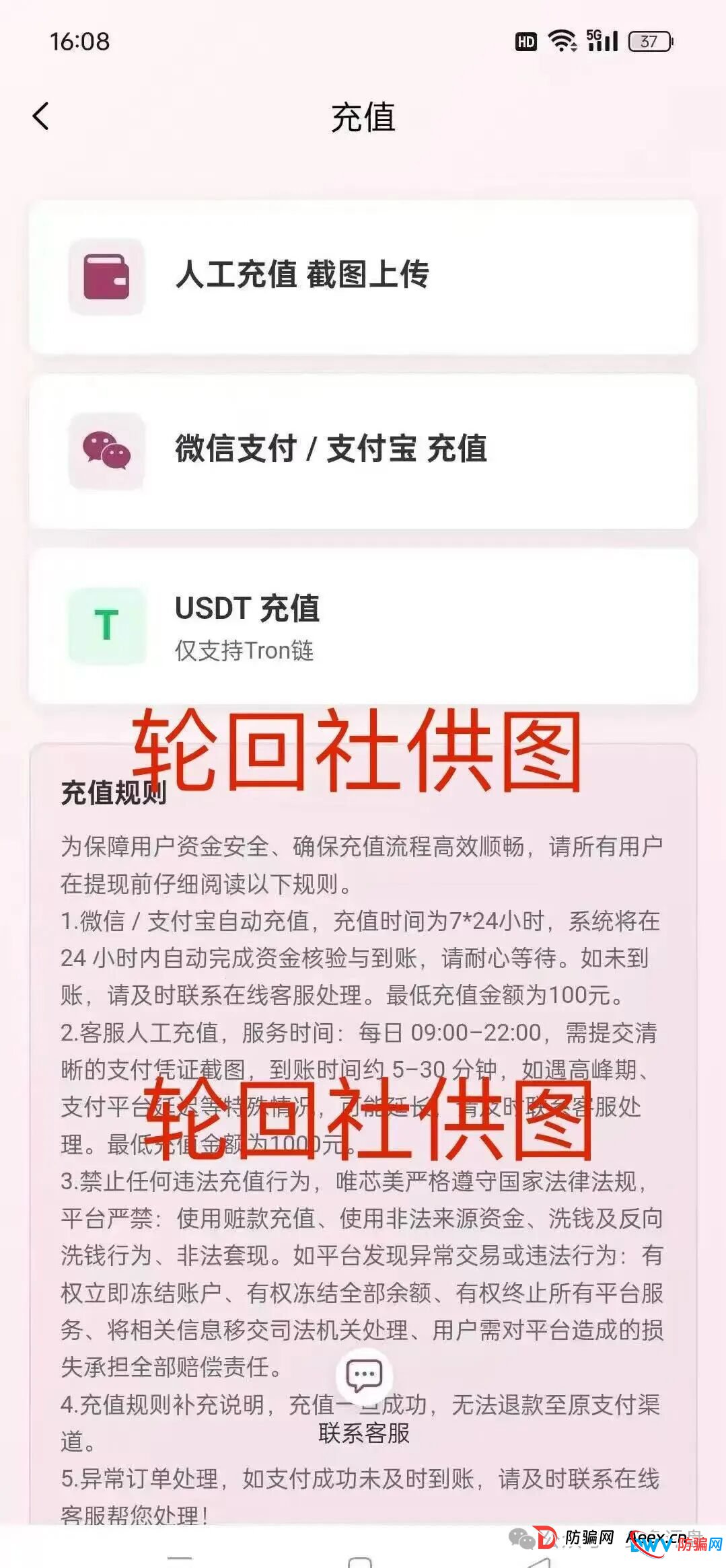 唯芯美云租机,就是赤裸裸的杀猪盘!(4) 唯芯美云租机,就是赤裸裸的杀猪盘!(4)