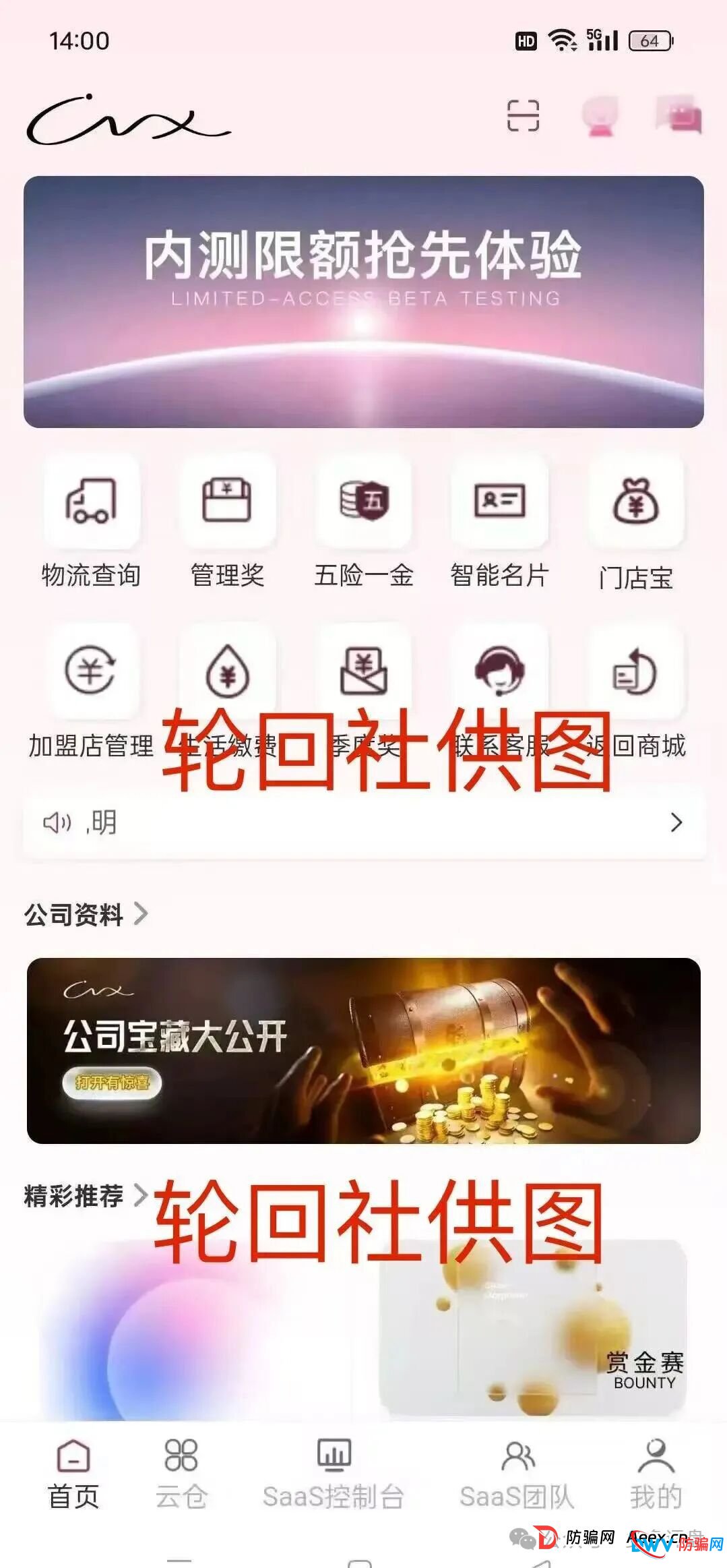 唯芯美云租机,就是赤裸裸的杀猪盘!(3) 唯芯美云租机,就是赤裸裸的杀猪盘!(3)