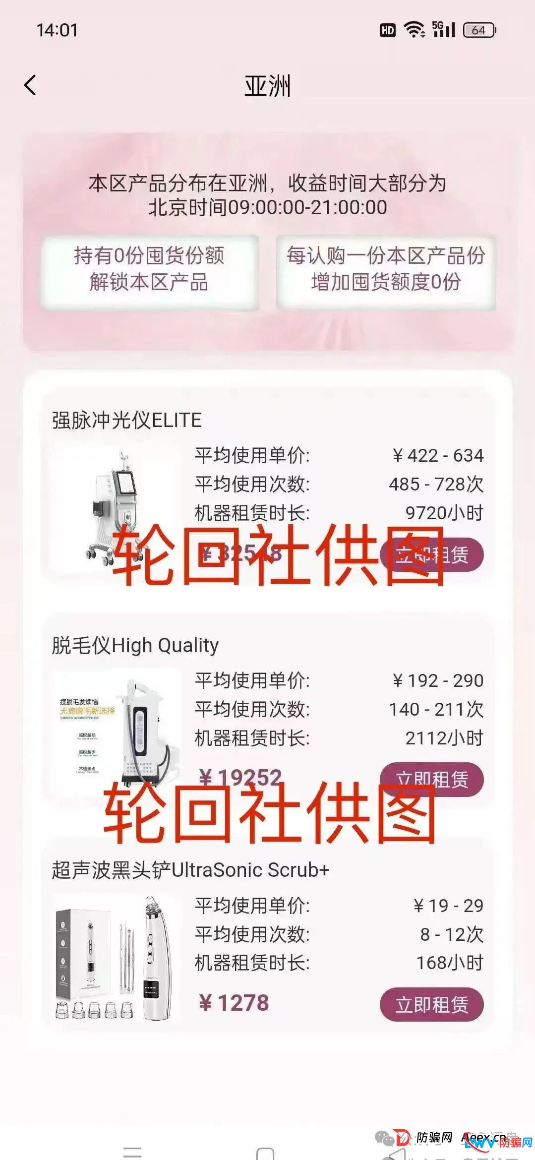 唯芯美云租机,就是赤裸裸的杀猪盘!(2) 唯芯美云租机,就是赤裸裸的杀猪盘!(2)