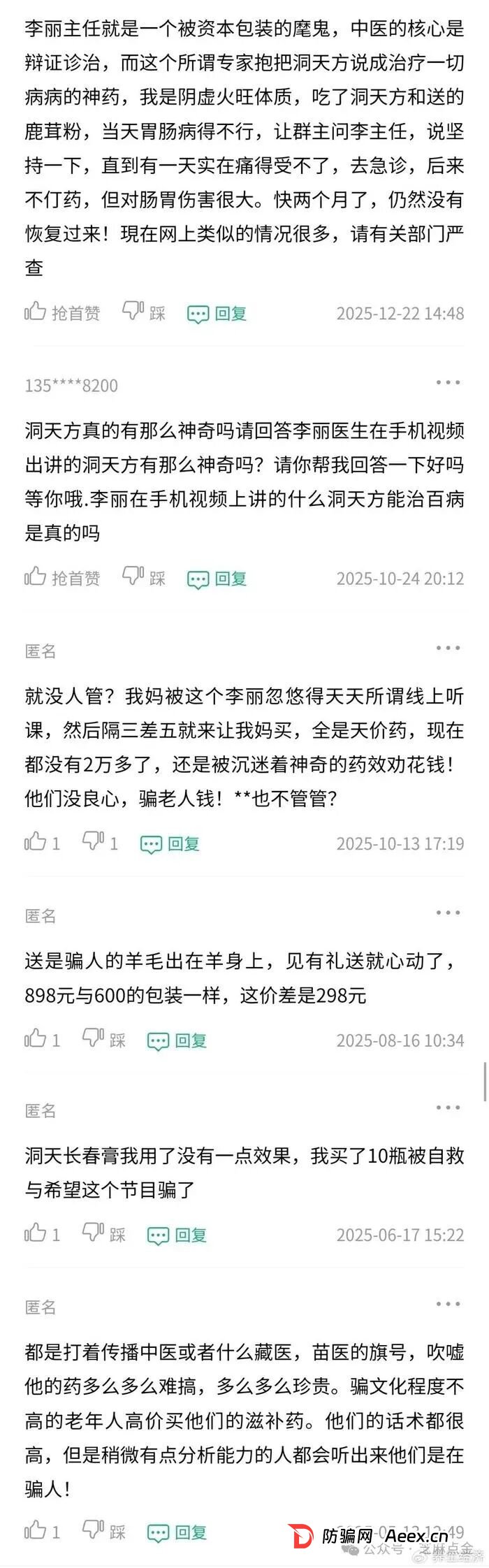 315都挡不住!《自救与希望》卖“洞天方”神药,专坑老人养老钱!(3) 315都挡不住!《自救与希望》卖“洞天方”神药,专坑老人养老钱!(3)