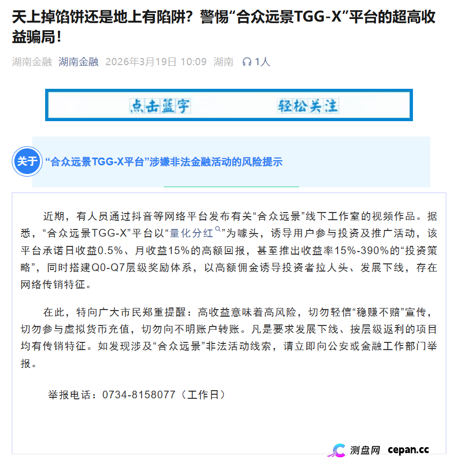 合众远景TGG-X被警方立案+官方点名！别再信什么“AI量化”了，这TM就是传销盘！(1)