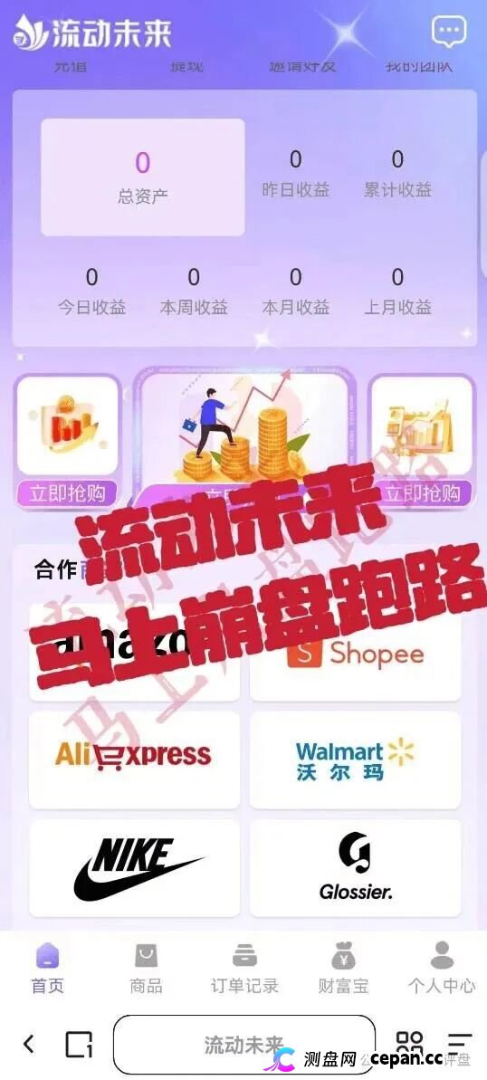 恒信流动未来崩盘倒计时:日化2%全是庞氏骗局,警方已盯上,五一前后就要跑路!(1) 恒信流动未来崩盘倒计时:日化2%全是庞氏骗局,警方已盯上,五一前后就要跑路!(1)