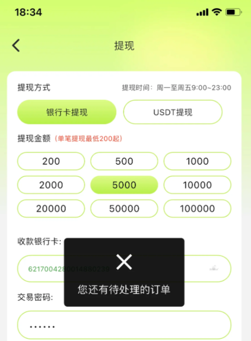 利民共创准备跑路了，已经开始卡提现了，典型的诈骗资金盘别碰(3)