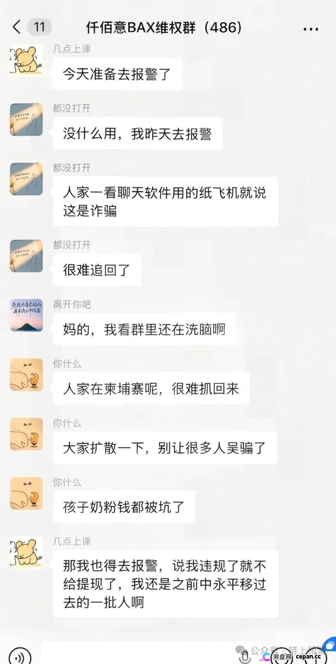 深度扒皮！“仟佰意（巴克斯BAX交易所）”操盘手穆欢——一个从头到脚都是谎言的“导师”(2)