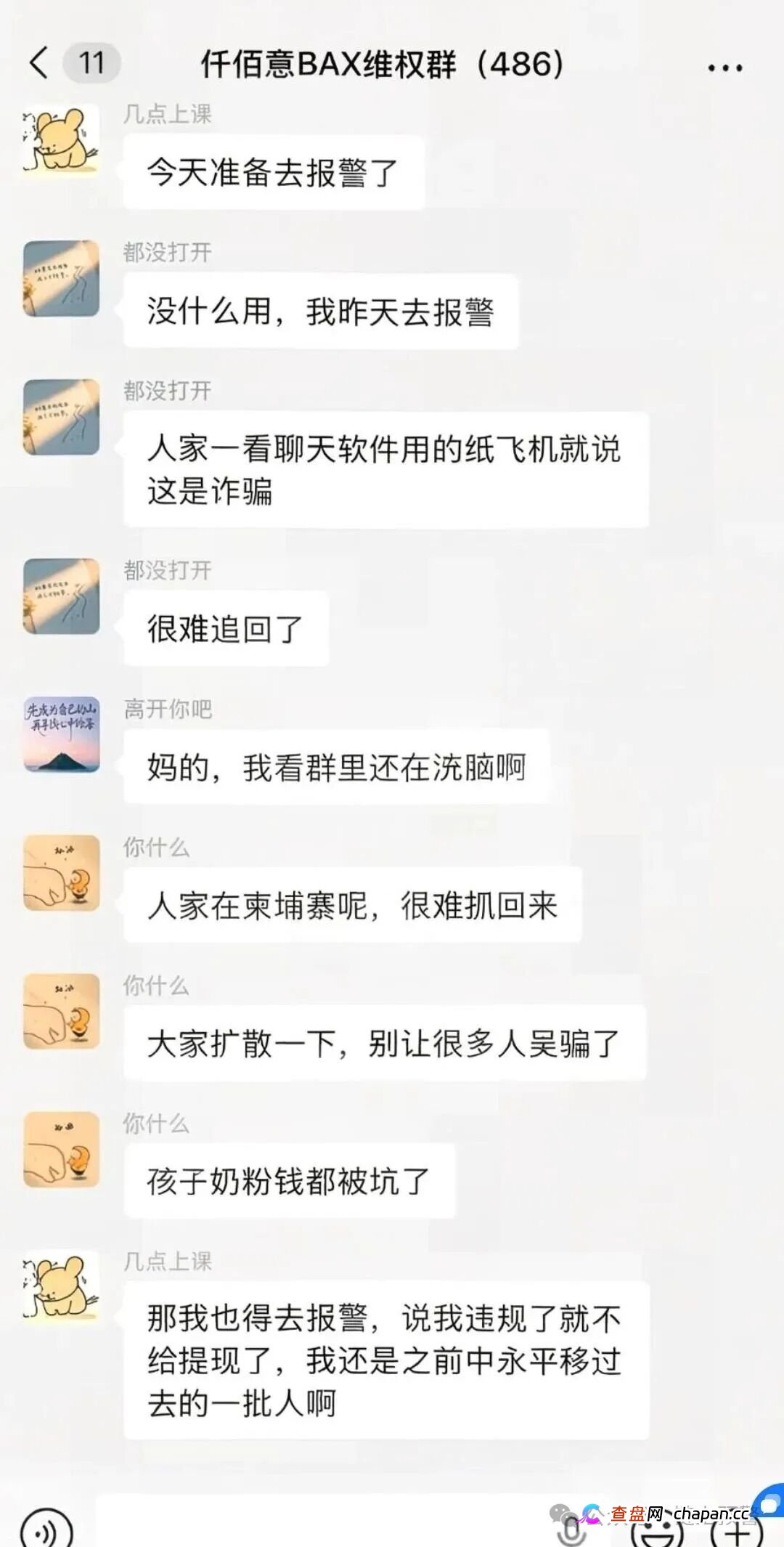 仟佰意（巴克斯BAX交易所）11层级传销模式全揭秘——拉人头赚佣金，你可能已经犯罪了！(3)