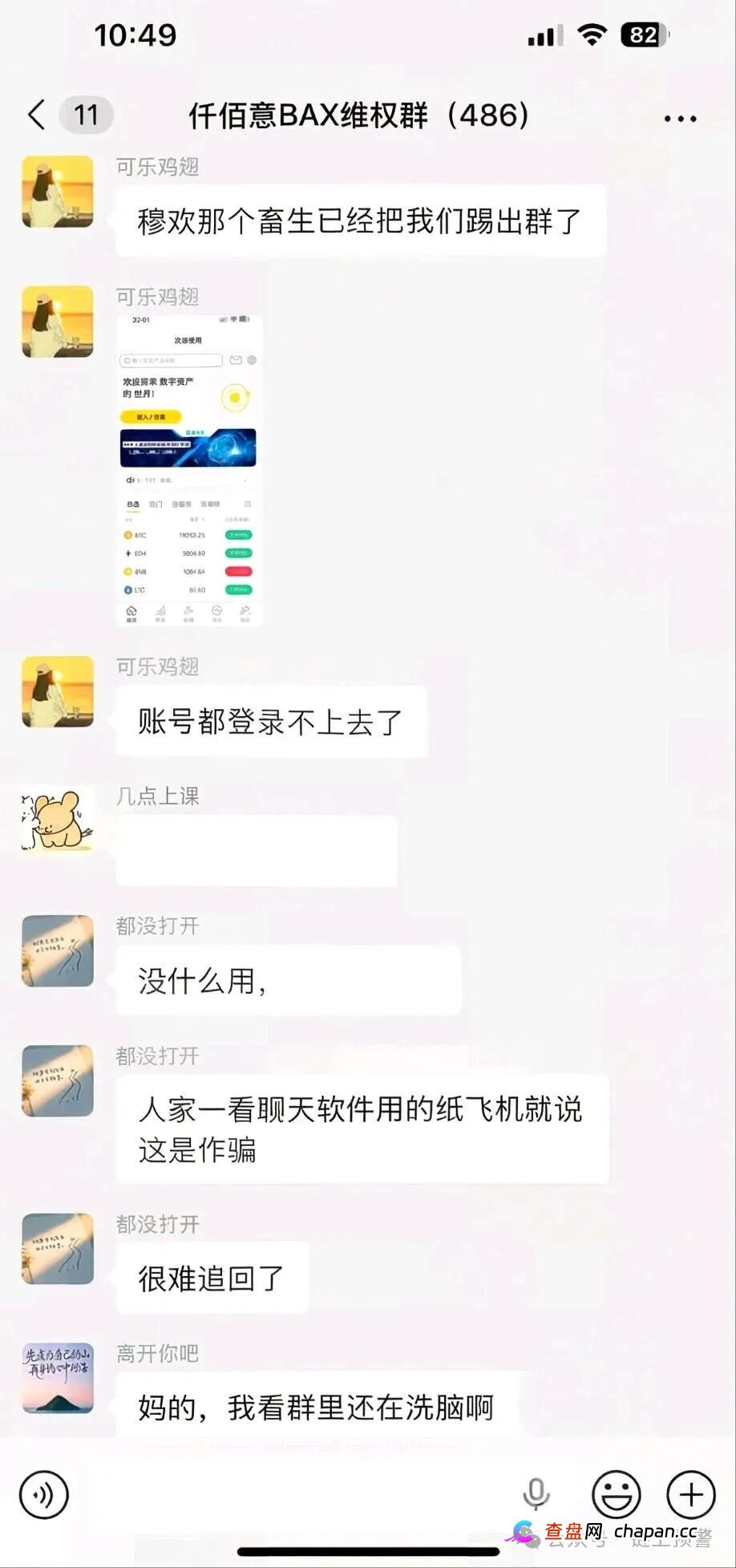 仟佰意（巴克斯BAX交易所）11层级传销模式全揭秘——拉人头赚佣金，你可能已经犯罪了！(4)