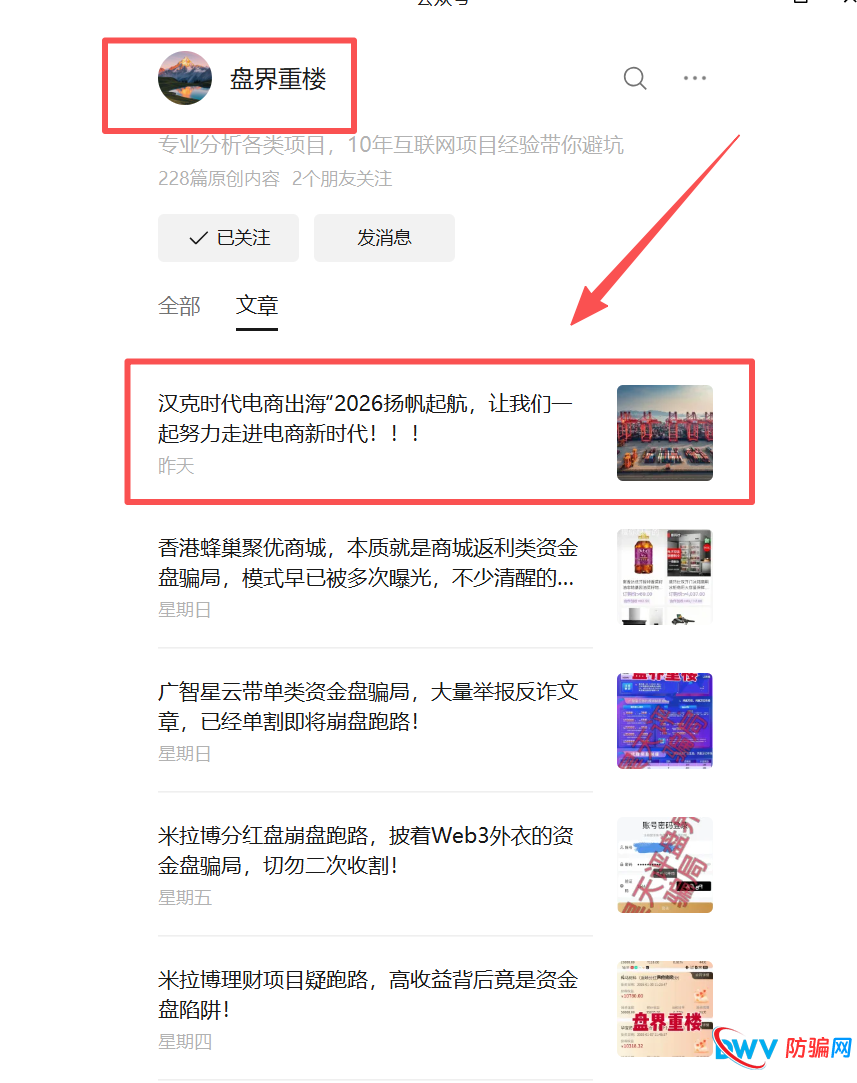 反诈博主古月给汉克时代资金盘骗局拉人头,保存证据维权使用(3) 反诈博主古月给汉克时代资金盘骗局拉人头,保存证据维权使用(3)