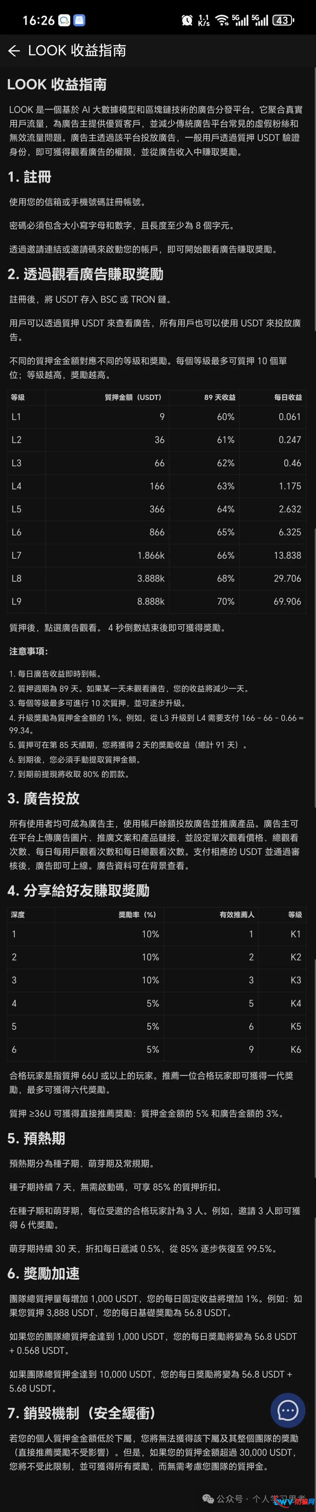 假广告,真收割:你看到的LOOK广告只是博彩垃圾链接(2) 假广告,真收割:你看到的LOOK广告只是博彩垃圾链接(2)