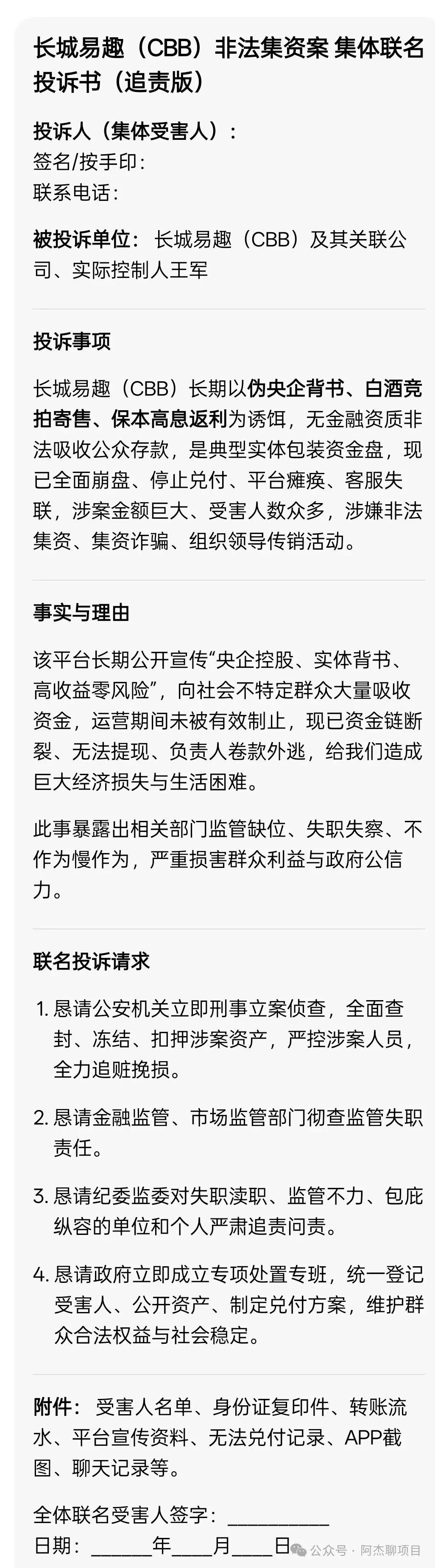 长城易趣最新进展！实体资金盘如何维权？全文讲通。(9)