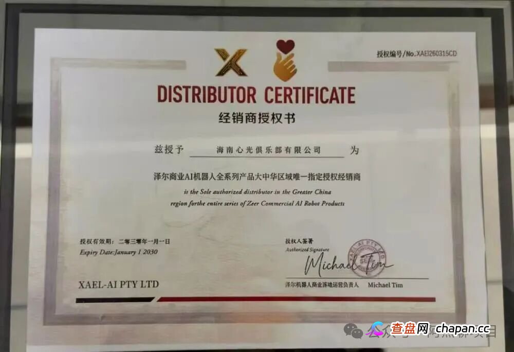 “泽尔机器人”平移资金盘，用ai证书包装，正在收割最后一批韭菜！(3)