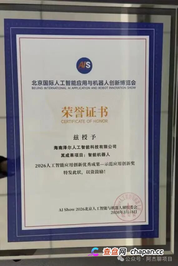 “泽尔机器人”平移资金盘，用ai证书包装，正在收割最后一批韭菜！(2)