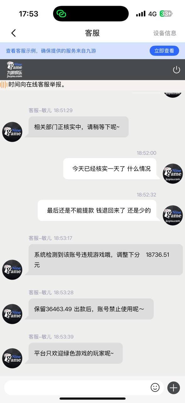 曝光九游娱乐黑平台提款被拒(3)