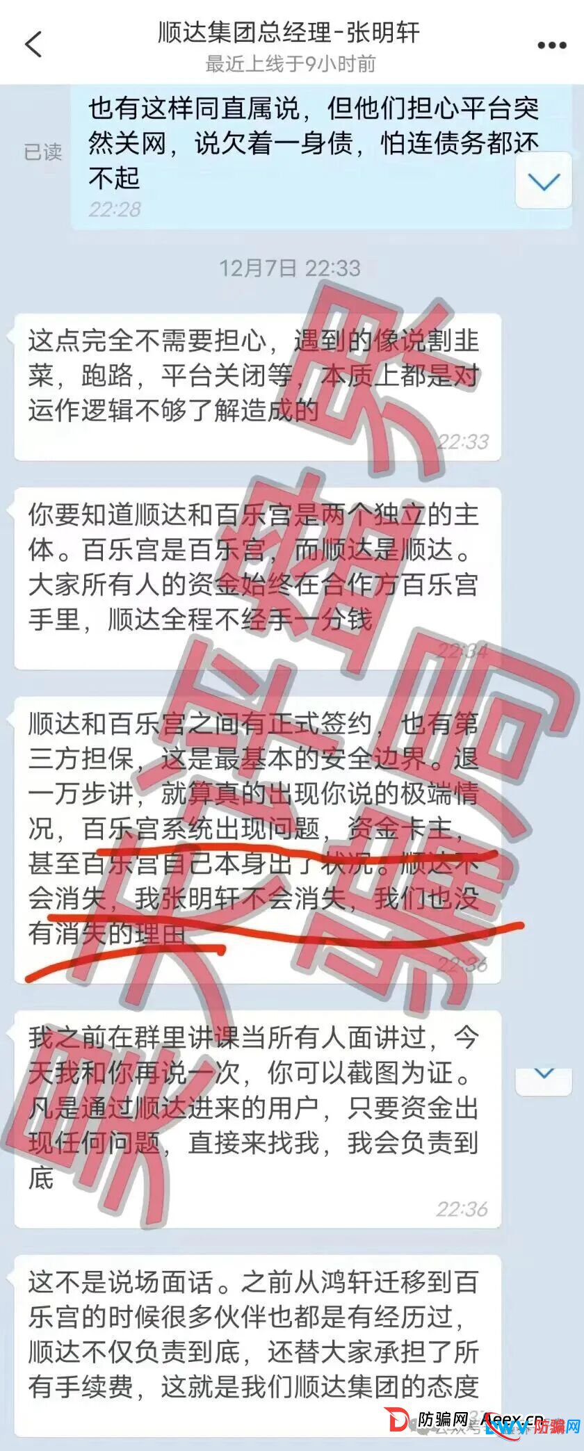 顺达流量传媒有限公司推出的百乐宫彩票平台属于典型的资金盘骗局，多次收割会员，千万不要被骗了！(4)