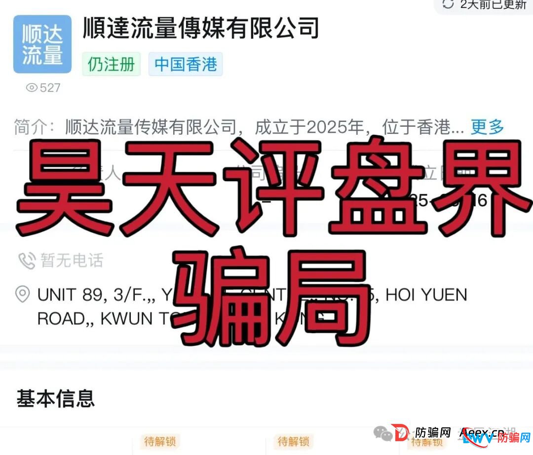 顺达流量传媒有限公司推出的百乐宫彩票平台属于典型的资金盘骗局，多次收割会员，千万不要被骗了！(1)