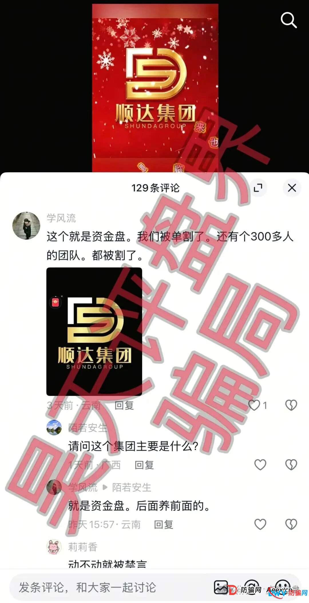 顺达流量传媒有限公司推出的百乐宫彩票平台属于典型的资金盘骗局，多次收割会员，千万不要被骗了！(7)