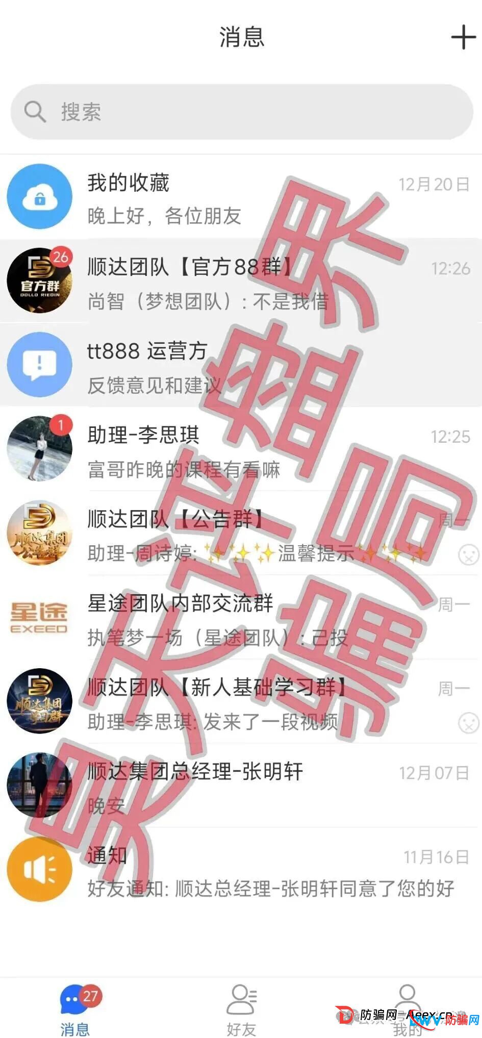 顺达流量传媒有限公司推出的百乐宫彩票平台属于典型的资金盘骗局，多次收割会员，千万不要被骗了！(3)