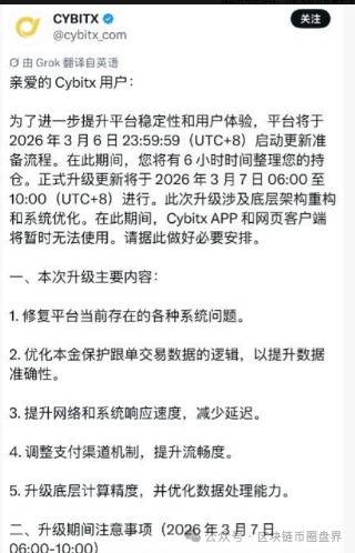 Cybitx交易所崩盘：凡是玩“保本跟单”的，骨子里都是杀猪盘(1)