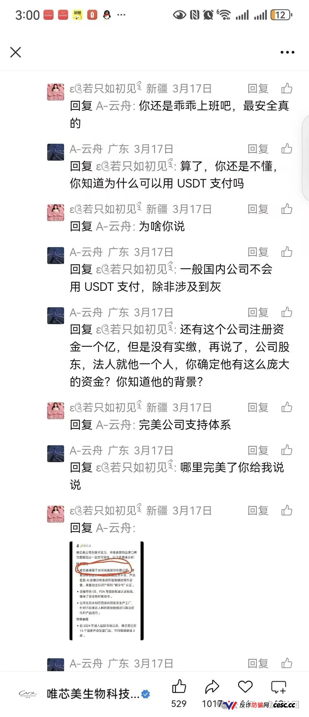 专杀宝马微商医美人!唯芯美用P图假证、USDT收款,这就是个杀猪盘!(7) 专杀宝马微商医美人!唯芯美用P图假证、USDT收款,这就是个杀猪盘!(7)