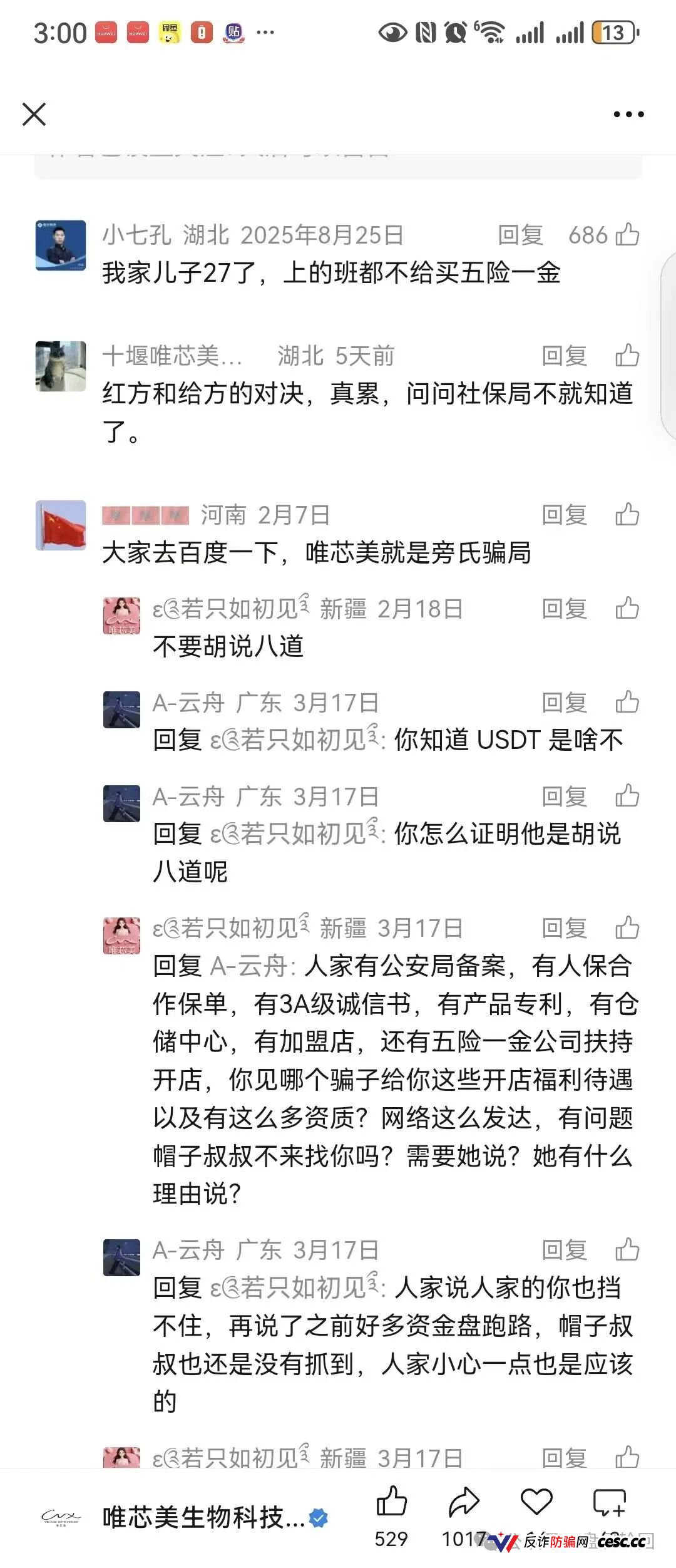 专杀宝马微商医美人!唯芯美用P图假证、USDT收款,这就是个杀猪盘!(5) 专杀宝马微商医美人!唯芯美用P图假证、USDT收款,这就是个杀猪盘!(5)