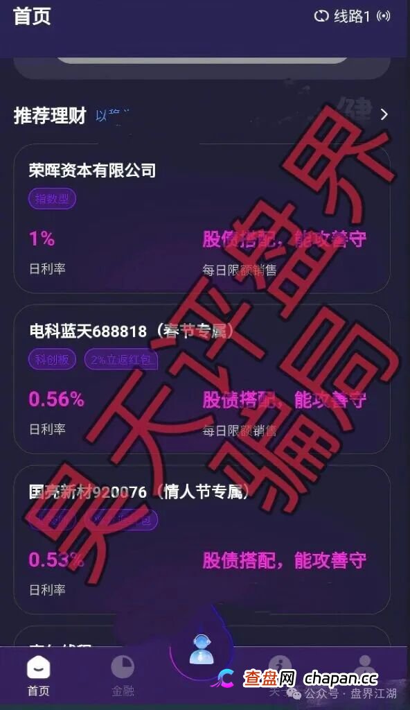 套牌的“荣晖资本”分红类资金盘骗局，已经开始单割，会员提现就封号，高度预警，马上崩盘跑路！(3)