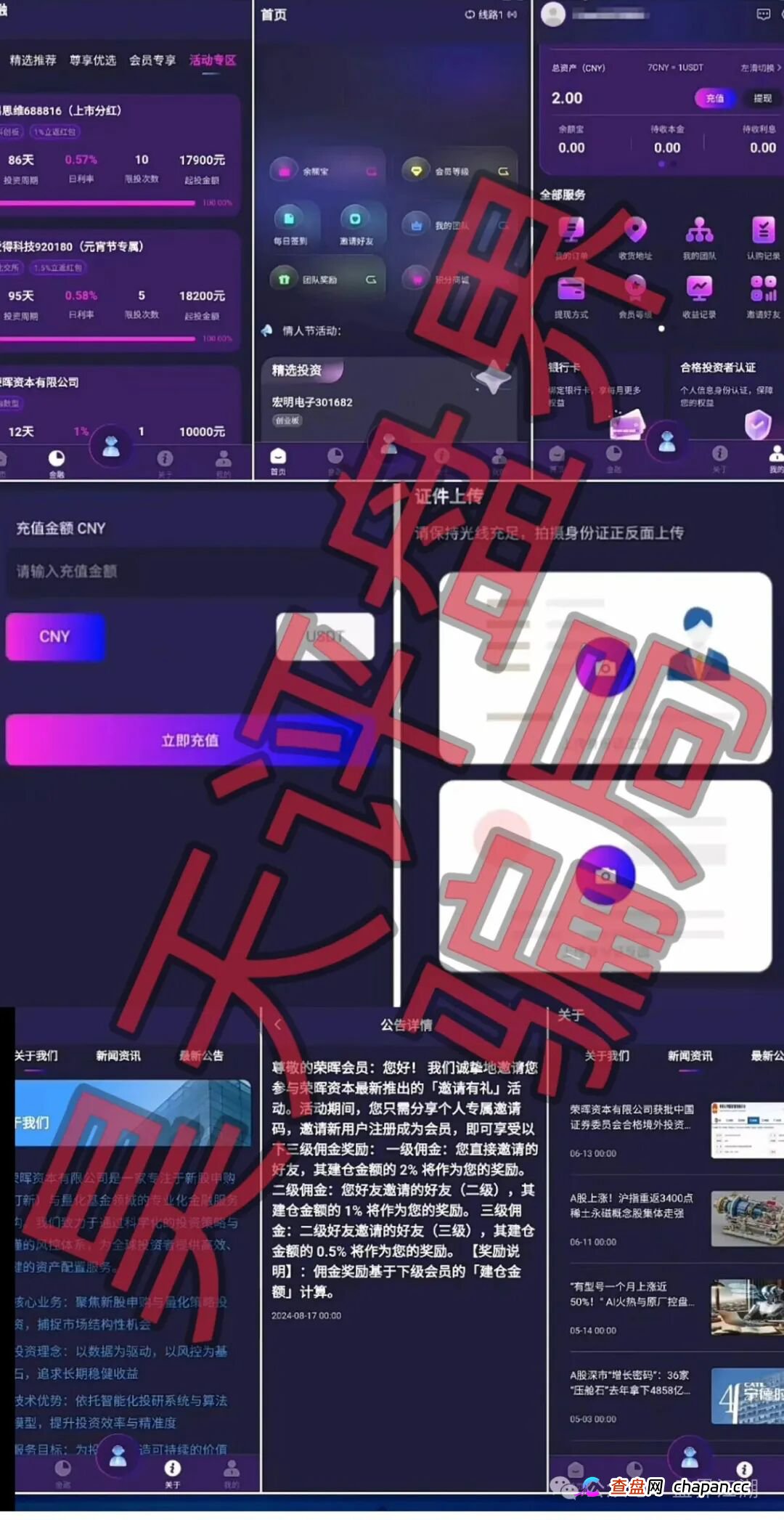 套牌的“荣晖资本”分红类资金盘骗局，已经开始单割，会员提现就封号，高度预警，马上崩盘跑路！(2)
