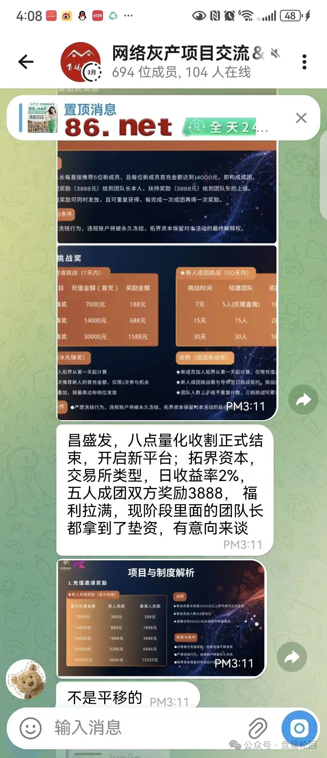 快杀盘、短命盘，入局必血亏！警惕“拓界资本”“雾凇资本”这类赠送团队长底仓的骗局(1)