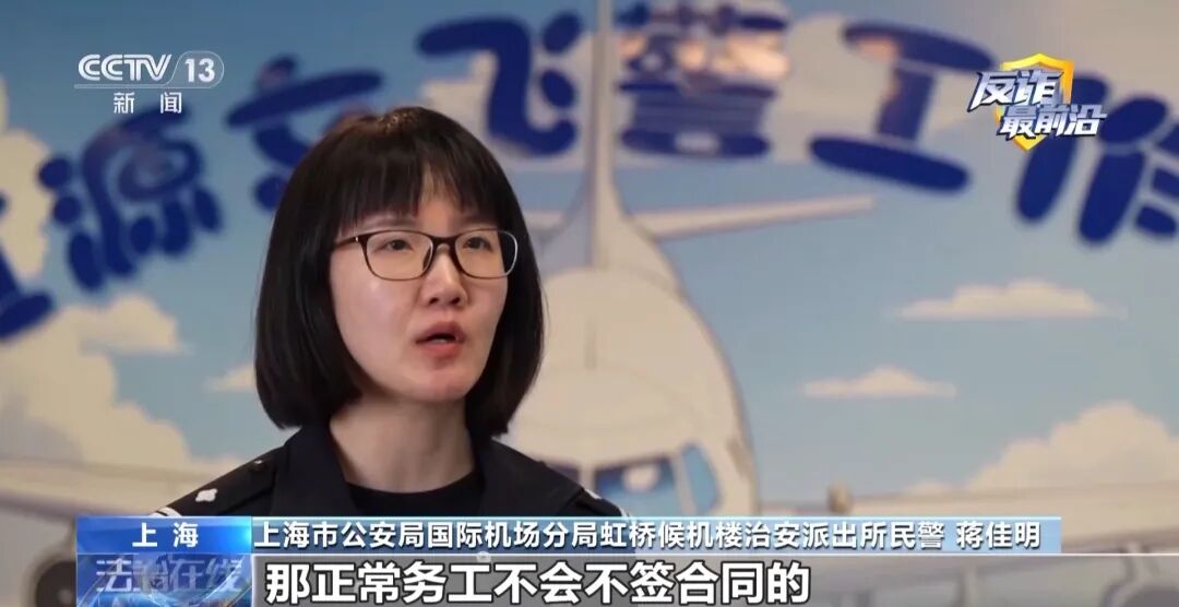 反诈最前沿丨第一天入职第二天出国？民警揭秘海外虚假高薪骗局(5)