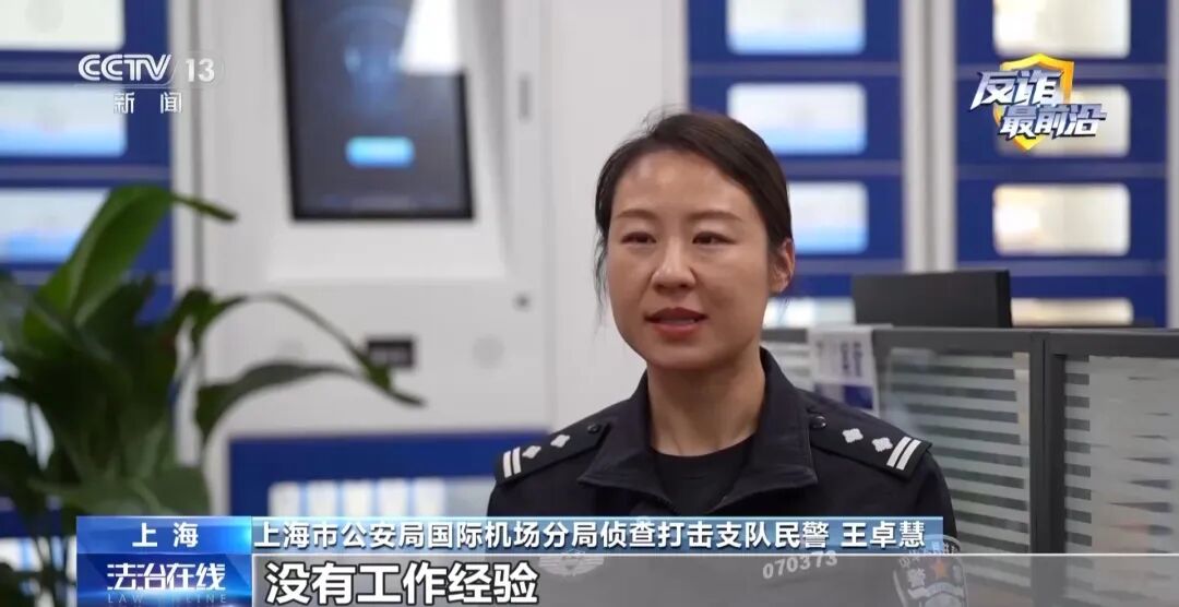 反诈最前沿丨第一天入职第二天出国？民警揭秘海外虚假高薪骗局(12)