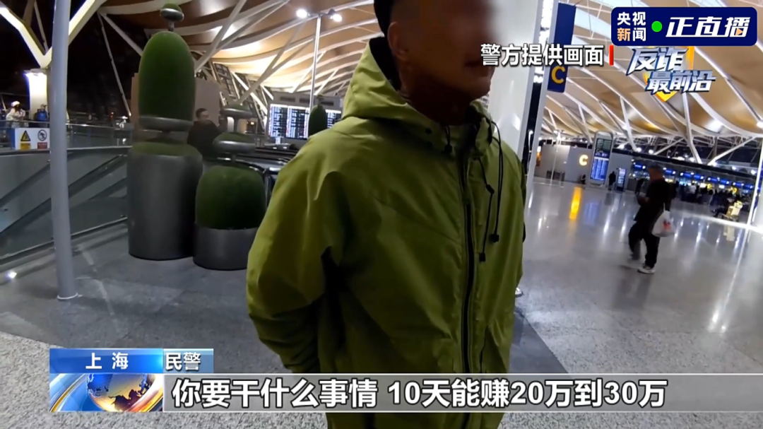 反诈最前沿丨第一天入职第二天出国？民警揭秘海外虚假高薪骗局(11)