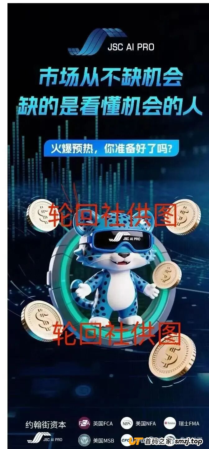 打醒每一个正在JSC AI PRO（JSC量化）“赚钱”的人：你的“收益”只是数字游戏，钱早就被操盘手转移了(1)