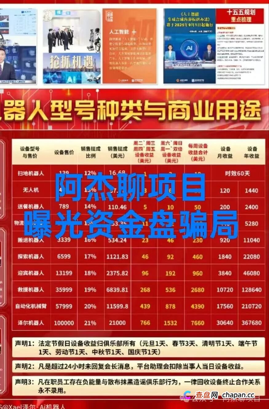 “泽尔机器人”平移资金盘，用ai证书包装，正在收割最后一批韭菜！