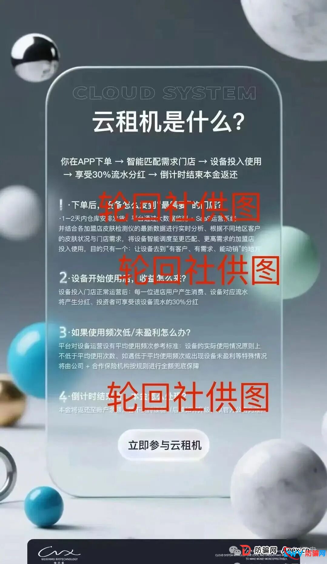 唯芯美云租机，就是赤裸裸的杀猪盘！