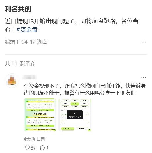 利民共创准备跑路了，已经开始卡提现了，典型的诈骗资金盘别碰