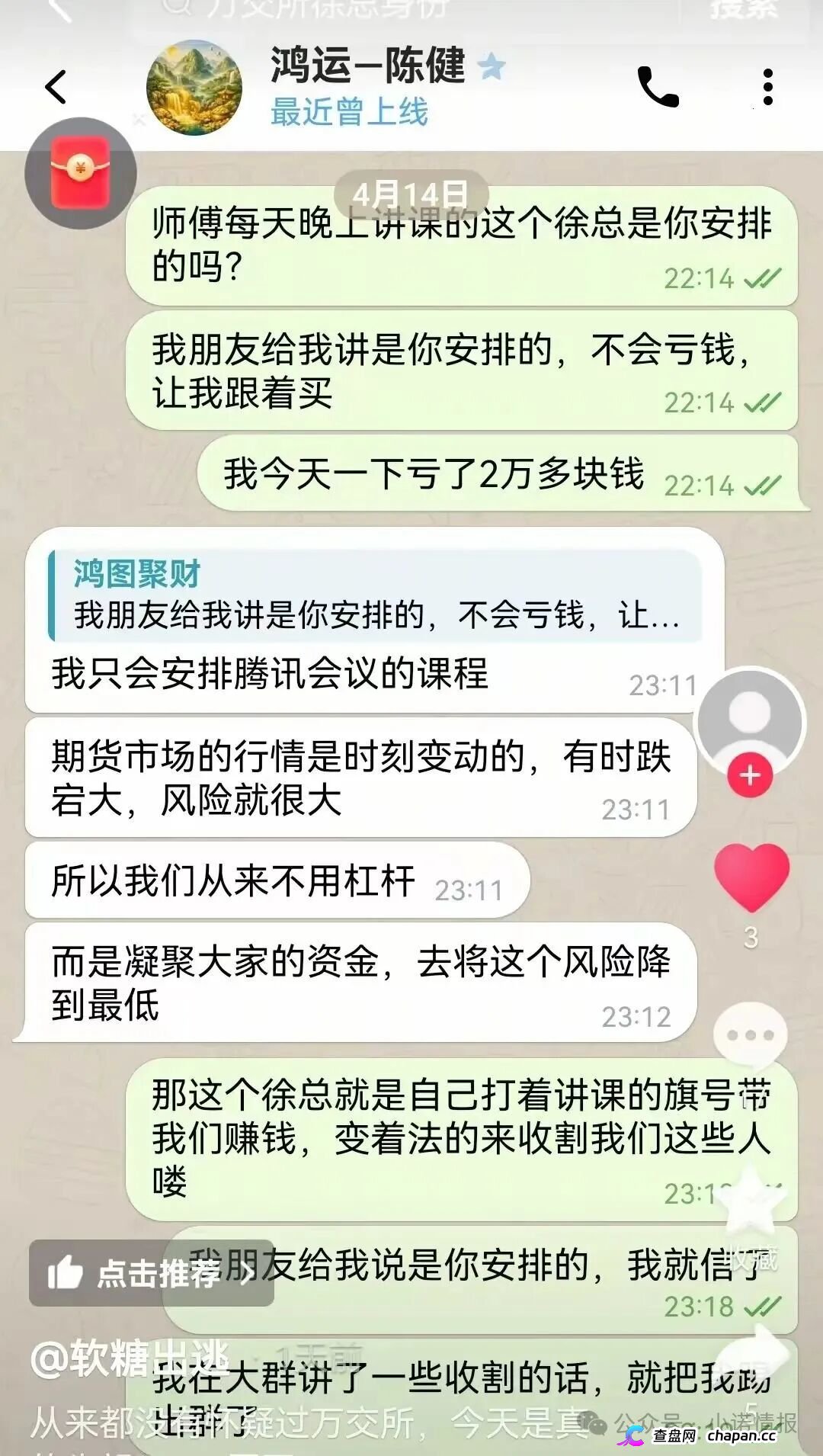 鸿运万交所资金盘崩盘收割倒计时：良心运营半年全是假象，＂徐总＂跟单陷阱