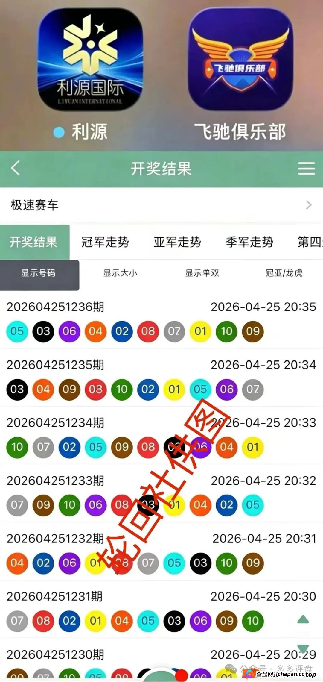 利源国际&amp;amp;飞驰俱乐部私彩杀猪盘大崩盘：两APP连环套后台改单全偷光！老