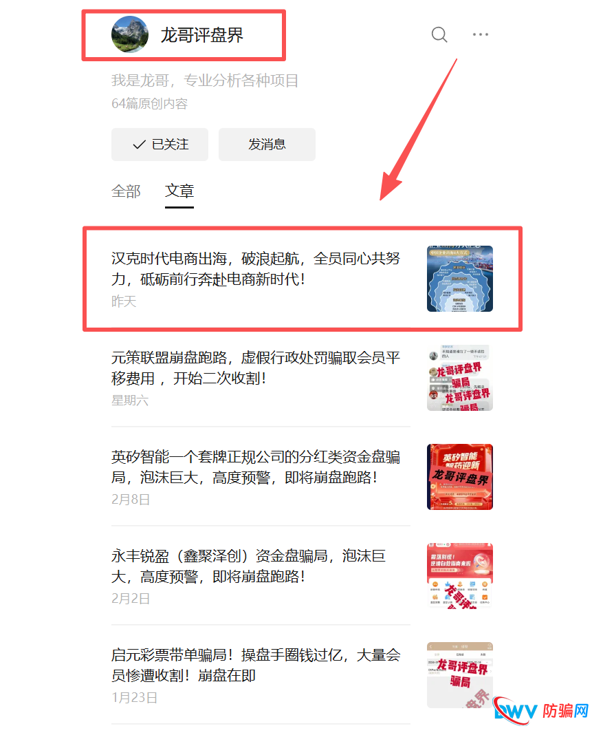 反诈博主古月给汉克时代资金盘骗局拉人头,保存证据维权使用(4) 反诈博主古月给汉克时代资金盘骗局拉人头,保存证据维权使用(4)