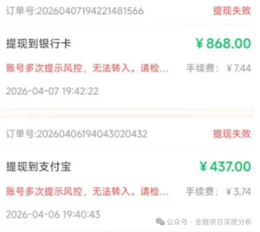 4月19号最新54个崩盘跑路、提现困难和即将出事的项目平台！(2)