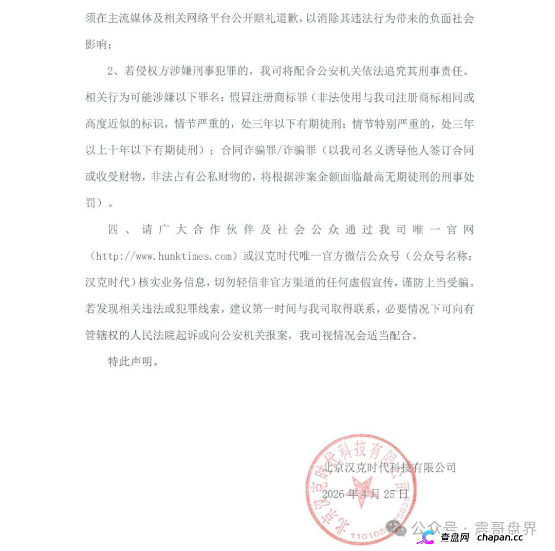 汉克时代资金盘被扒得底裤都不剩:正牌公司发飙,境外骗子还拿“十万充值”割最后一刀,五一前必崩!(2) 汉克时代资金盘被扒得底裤都不剩:正牌公司发飙,境外骗子还拿“十万充值”割最后一刀,五一前必崩!(2)