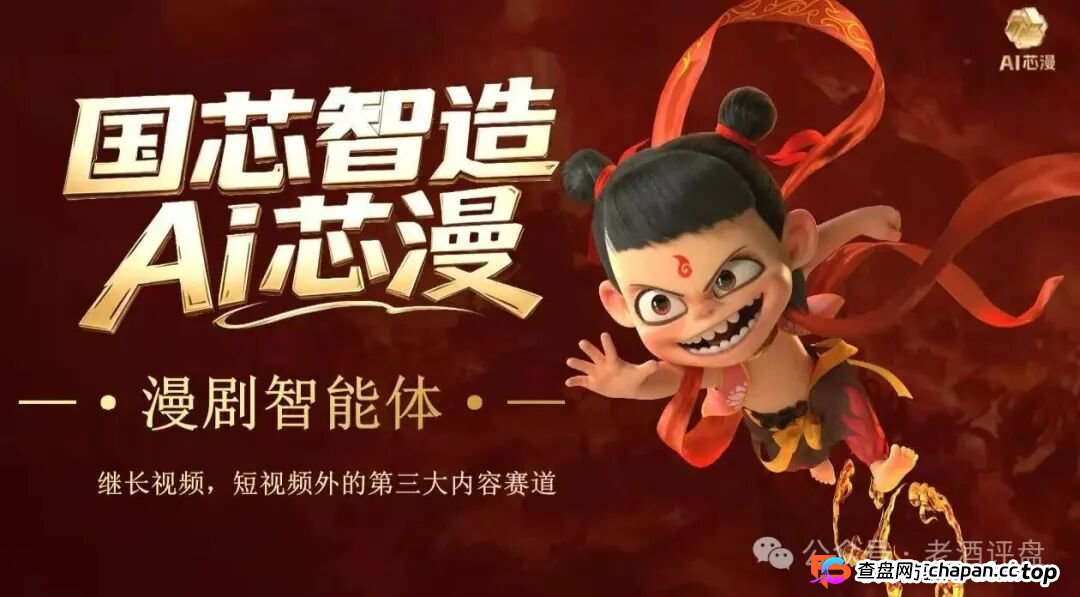 成本降90%的AI漫剧暴利骗局!AI芯漫披着创业风口外衣搞传销,一人一台电脑日入过万的鬼话正在血洗打工人(1) 成本降90%的AI漫剧暴利骗局!AI芯漫披着创业风口外衣搞传销,一人一台电脑日入过万的鬼话正在血洗打工人(1)