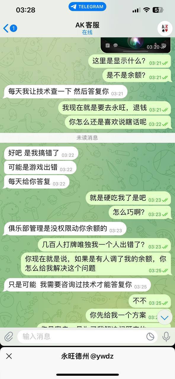 永旺德州 扑克俱乐部 玩家账户变负数客服直接拉黑(6)