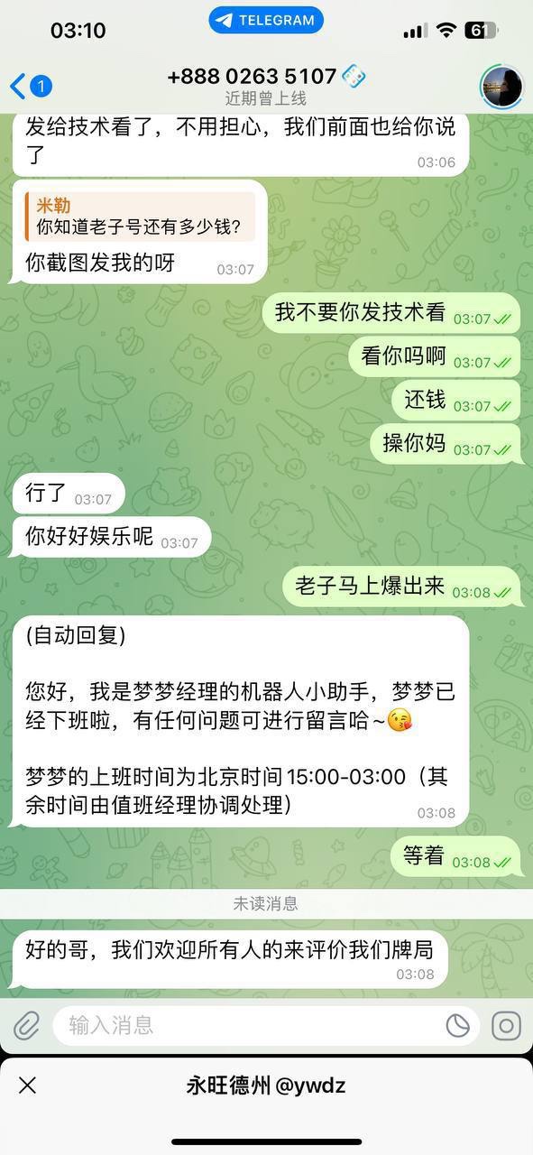 永旺德州 扑克俱乐部 玩家账户变负数客服直接拉黑(4)
