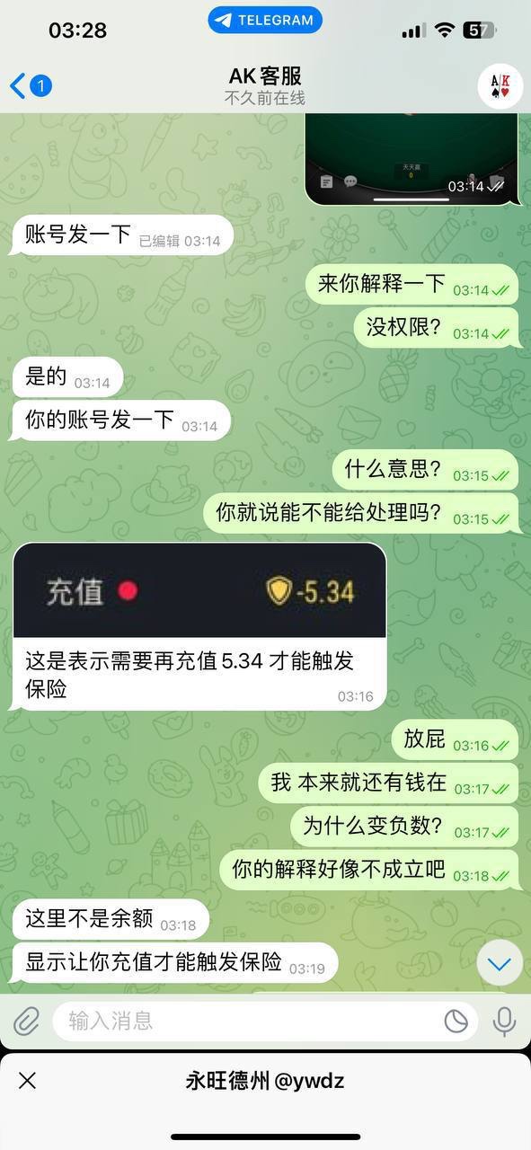 永旺德州 扑克俱乐部 玩家账户变负数客服直接拉黑(5)