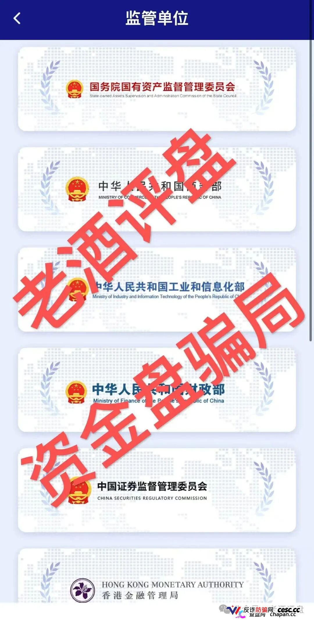 紧急预警｜“亚太经合”就是彻头彻尾的传销资金盘！层级拉人头+伪造监管，收割套路全曝光！(2)