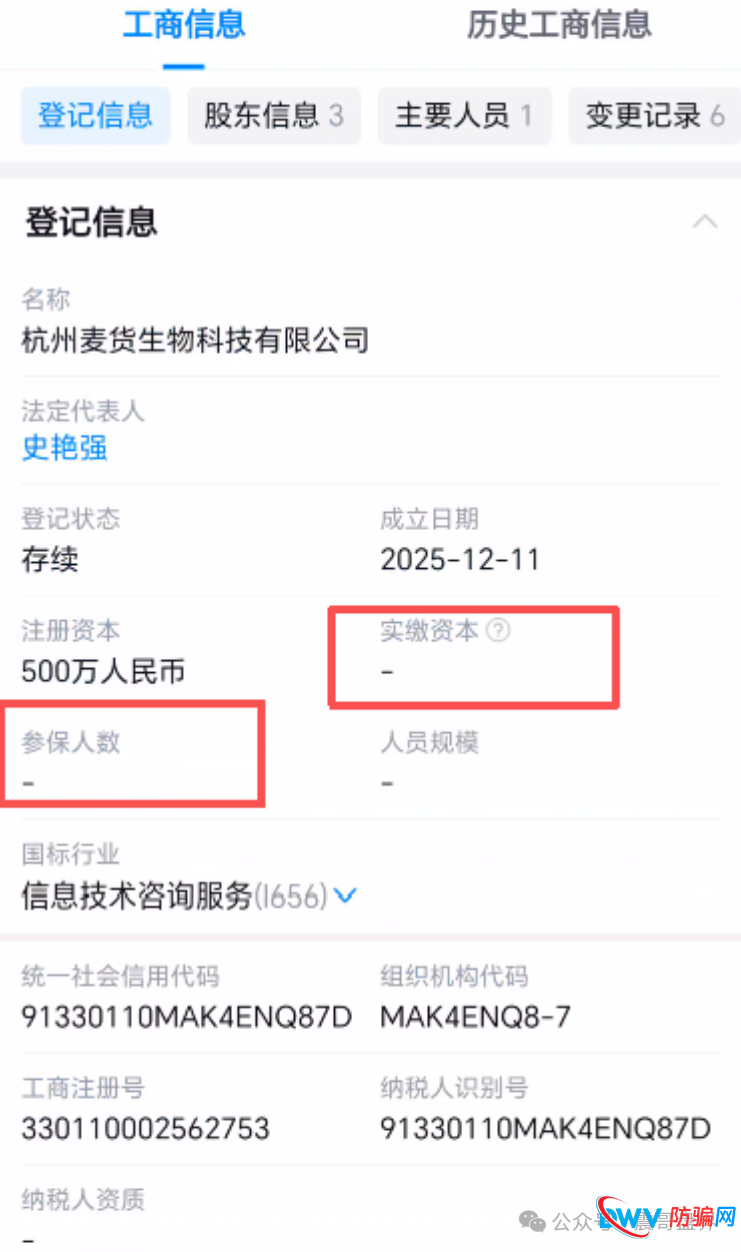 易小圈拼团资金盘骗局,空壳公司运行,社保人数0,看见远离(2) 易小圈拼团资金盘骗局,空壳公司运行,社保人数0,看见远离(2)