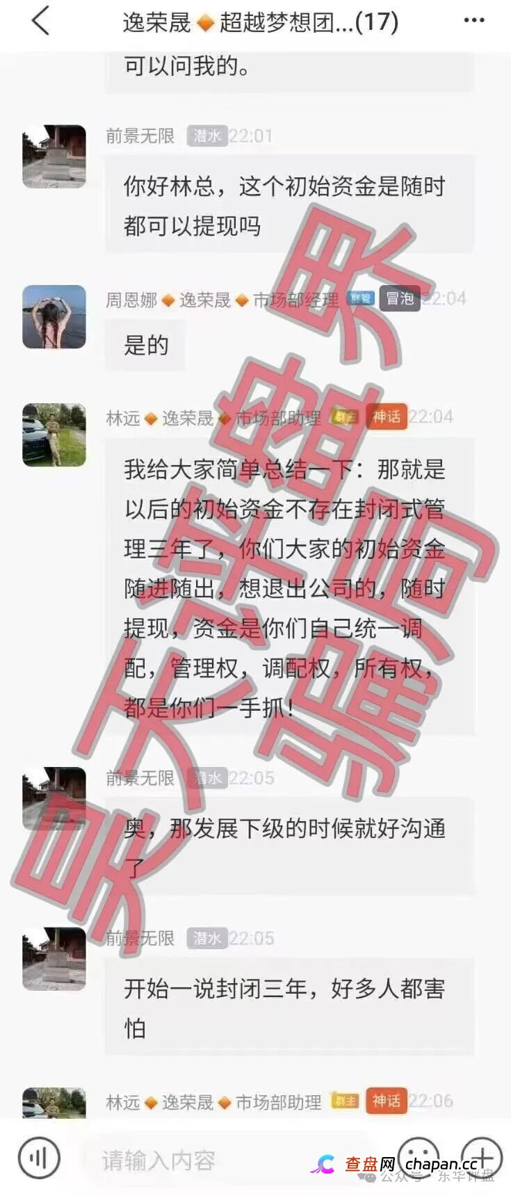 逸荣晟资金盘高度预警！开盘一月即单割，崩盘跑路倒计时已经开始！(1)