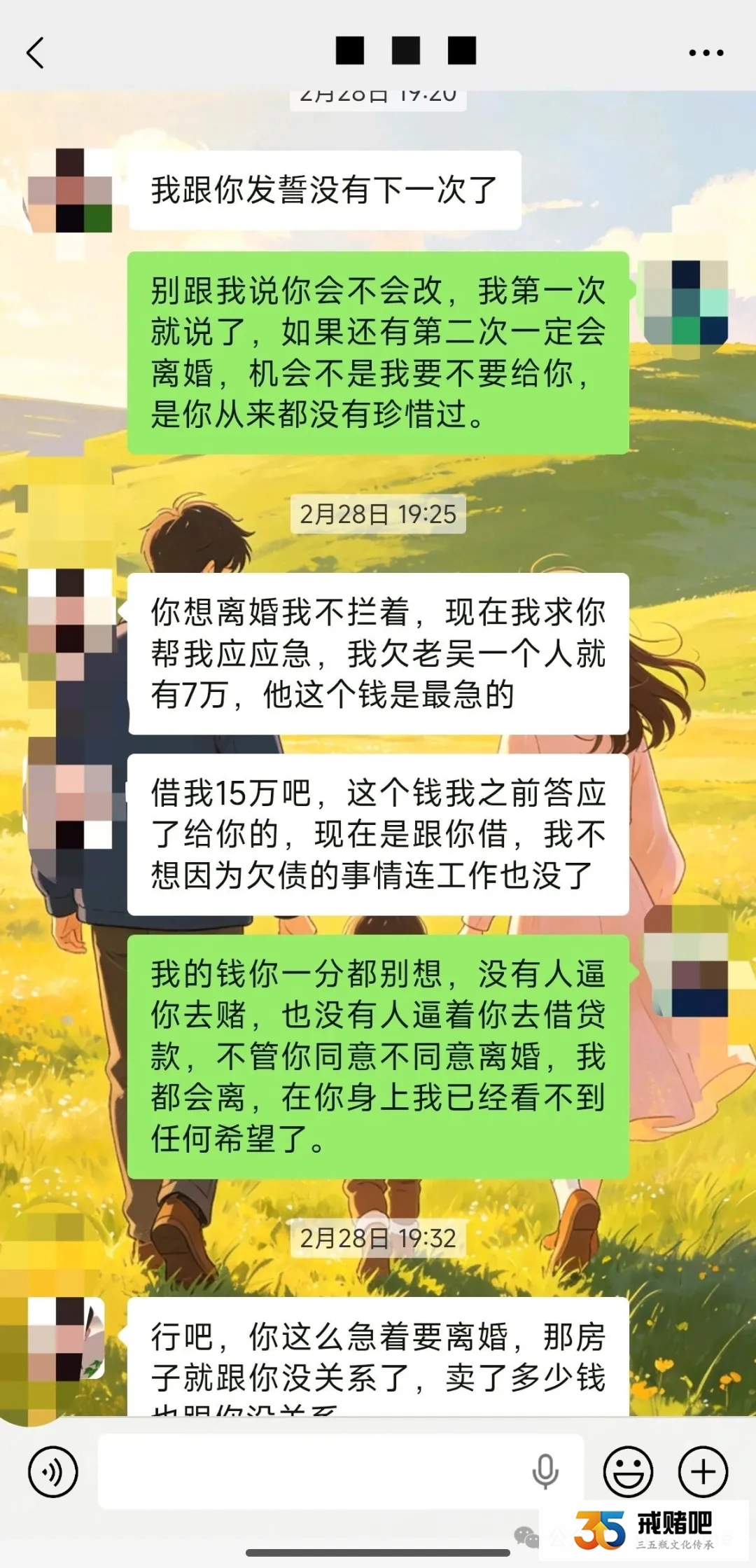 掏空家底!前夫三年赌足彩败光200万,满嘴谎言无底线,最终只剩离婚收场(3) 掏空家底!前夫三年赌足彩败光200万,满嘴谎言无底线,最终只剩离婚收场(3)